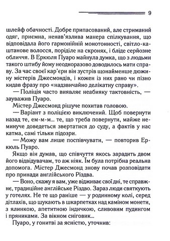 Пригоди різдвяного пудингу - фото 7