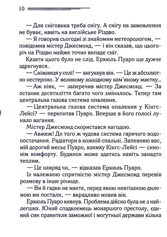 Пригоди різдвяного пудингу - фото 8