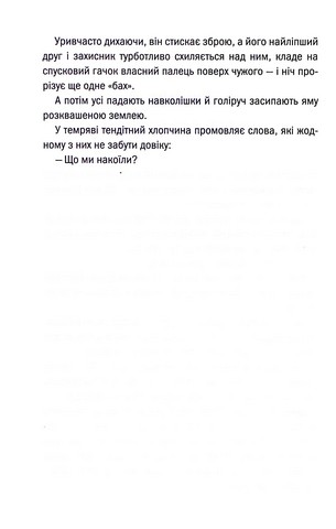 Що ми накоїли - фото 3