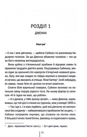 Що ми накоїли - фото 5