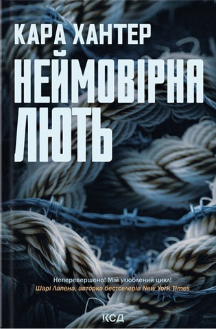 Детектив Адам Фоулі. Книга 4. Неймовірна лють