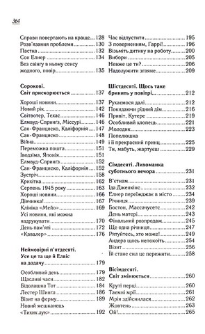 Елмвуд-Спринґз. Книга 4. Теревені по всьому місту - фото 3