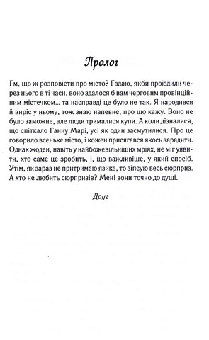 Елмвуд-Спринґз. Книга 4. Теревені по всьому місту - фото 7