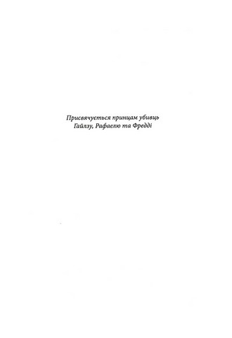 Провісники. Книга 1. Учень убивці - фото 2