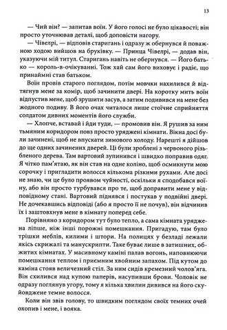 Провісники. Книга 1. Учень убивці - фото 7