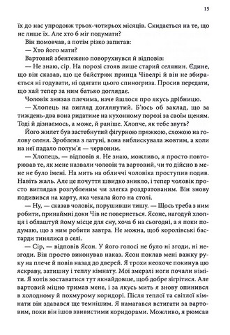 Провісники. Книга 1. Учень убивці - фото 9