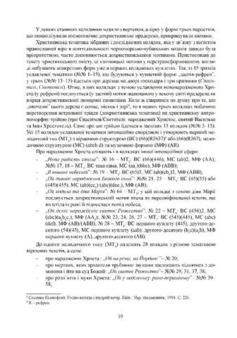 Колядки і щедрівки українців Кубані - фото 7
