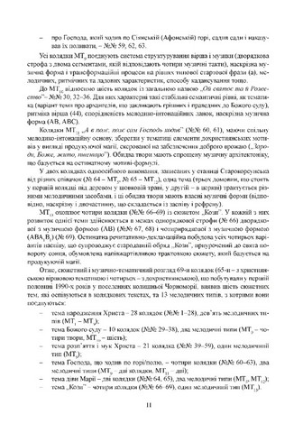 Колядки і щедрівки українців Кубані - фото 8