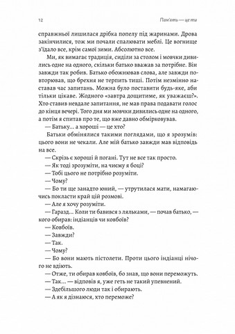 Память - це ти - фото 8