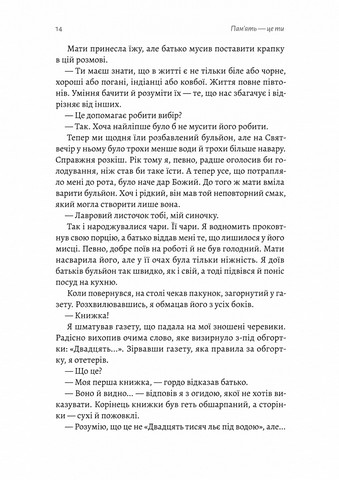 Память - це ти - фото 10