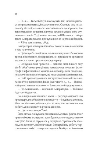 Зимова орбіта - фото 5