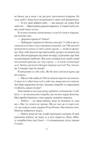 Одружені з магією. Книга 1. Угода з королем ельфів - фото 5