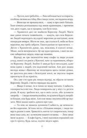 Одружені з магією. Книга 1. Угода з королем ельфів - фото 6