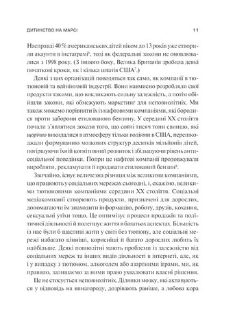 Тривожне покоління. Як радикальна трансформація дитинства спричинила епідемію психічних розладів - фото 6