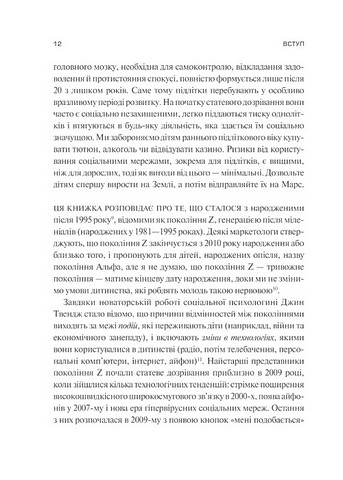 Тривожне покоління. Як радикальна трансформація дитинства спричинила епідемію психічних розладів - фото 7