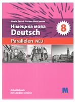 Н. Басай, Н.Шелгунова "Parallelen 8 neu". 2025 рік. Робочий зошит для 8-го класу ЗНЗ НУШ (4-й рік навчання, 2-га іноземна мова) аудіосупровід - Німецька мова 8 клас