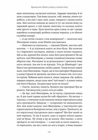 Пригоди бравого вояка Швейка - фото 7