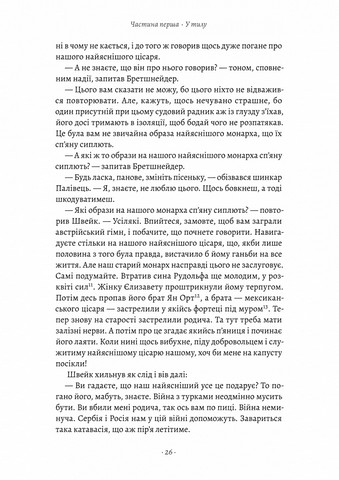Пригоди бравого вояка Швейка - фото 12