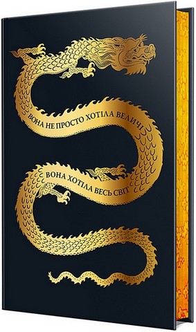 Осяйний імператор. Книга 1. Та, що стала сонцем - фото 11