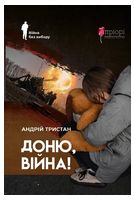 Доню, війна
