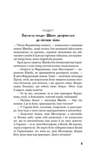 Пригоди завзятого солдата Швейка - фото 7