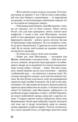 Пригоди завзятого солдата Швейка - фото 8