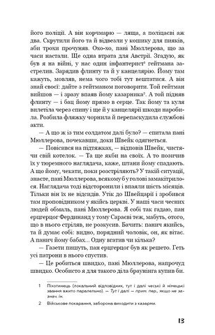 Пригоди завзятого солдата Швейка - фото 9