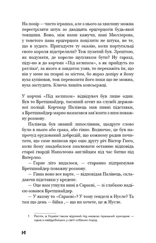 Пригоди завзятого солдата Швейка - фото 10