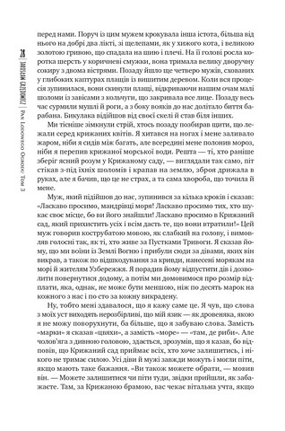 Господар крижаного саду. Книга 3. Носій долі - фото 6