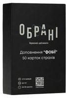 Фобії. 50 карток страхів. Доповнення до гри 
