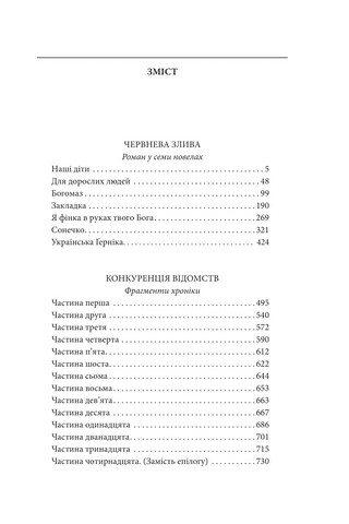 Червнева злива. Конкуренція відомств - фото 2