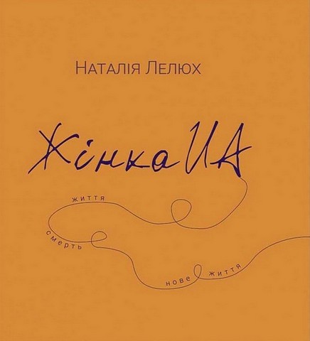 Жінка UA