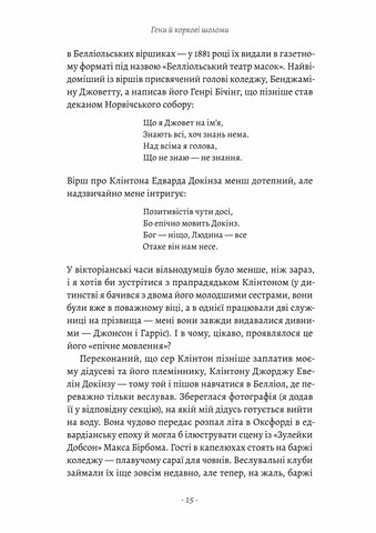 Бажання дива. Як я став науковцем - фото 7