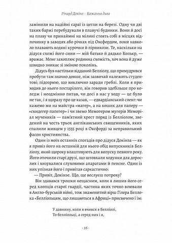 Бажання дива. Як я став науковцем - фото 8