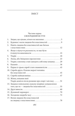 Людина без властивостей. Том 1 - фото 3