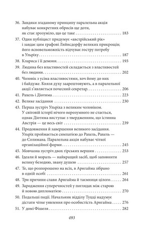 Людина без властивостей. Том 1 - фото 5