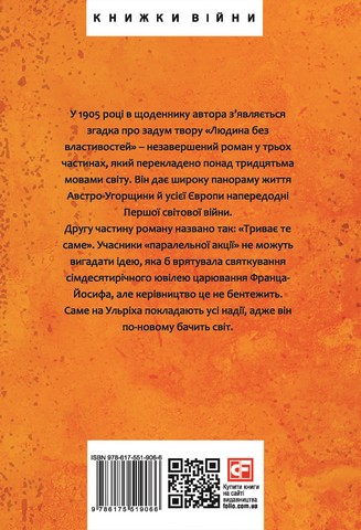 Людина без властивостей. Том 2 - фото 2