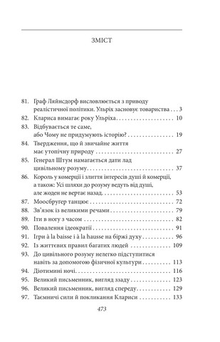 Людина без властивостей. Том 2 - фото 3