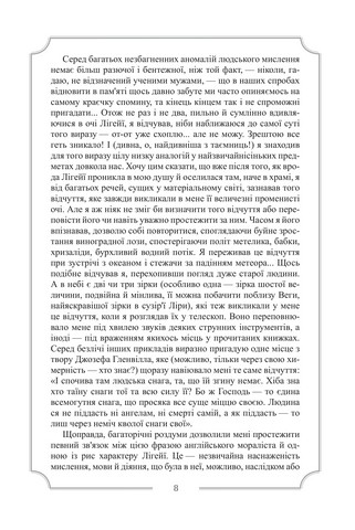 Едґар Аллан По. Повне зібрання прозових творів. Том 2 - фото 8