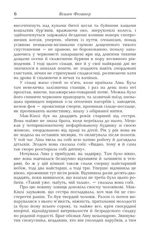 Світло в серпні - фото 3