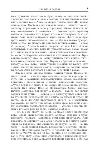 Світло в серпні - фото 4