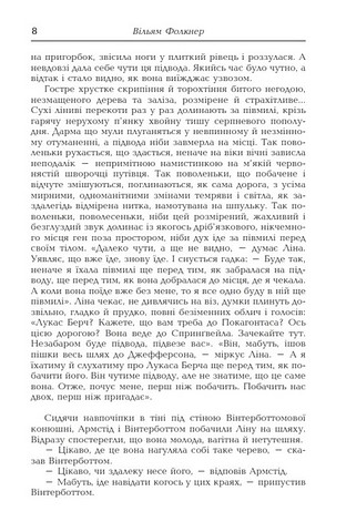 Світло в серпні - фото 5