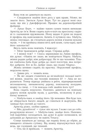 Світло в серпні - фото 8