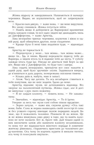 Світло в серпні - фото 9
