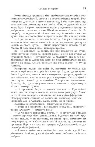 Світло в серпні - фото 10