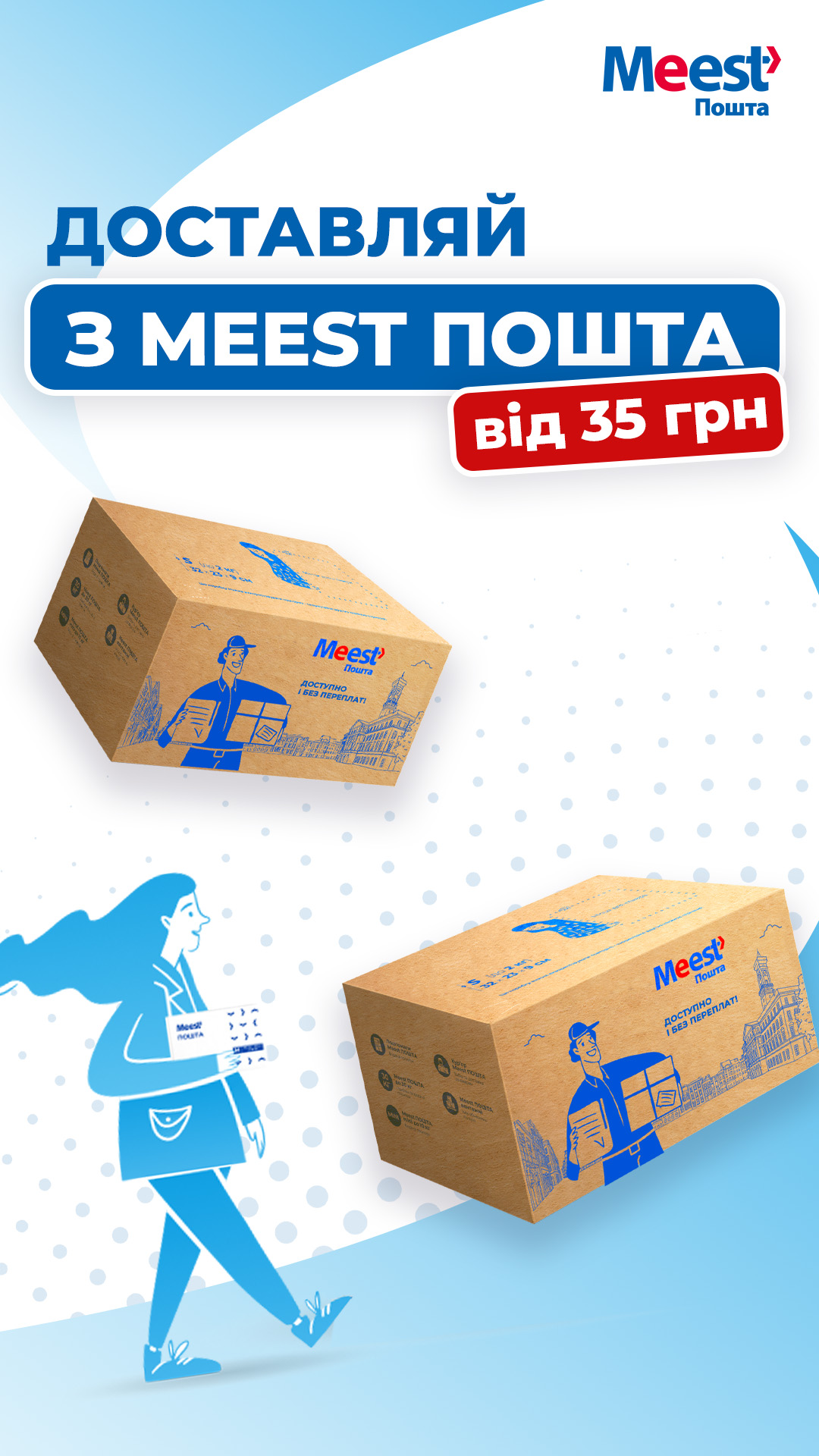 Доставка Meest Поштою від 35 грн