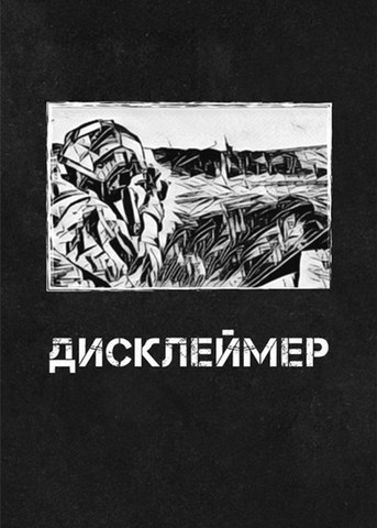 Сьома рота. Сміх і сльози - фото 4