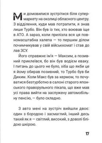 Сьома рота. Сміх і сльози - фото 7