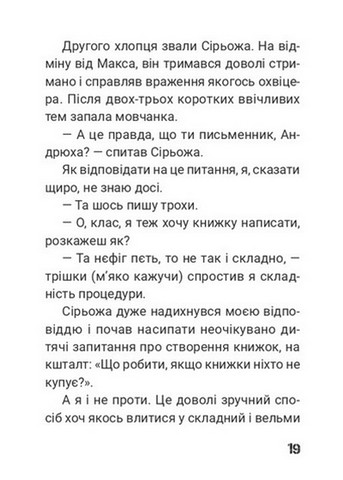 Сьома рота. Сміх і сльози - фото 9