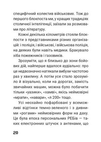 Сьома рота. Сміх і сльози - фото 10